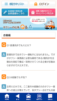 求人情報アプリ/タクシー求人・タクシードライバーなら求どらのおすすめ画像3