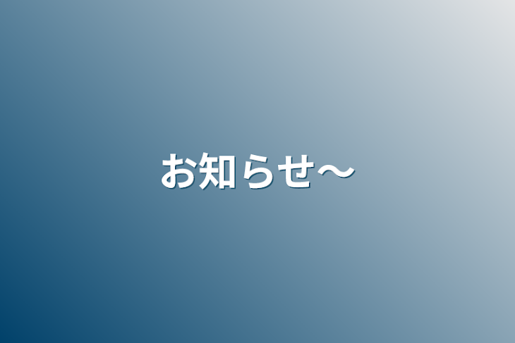 「お知らせ～」のメインビジュアル