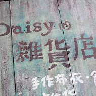 Daisy的雜貨店