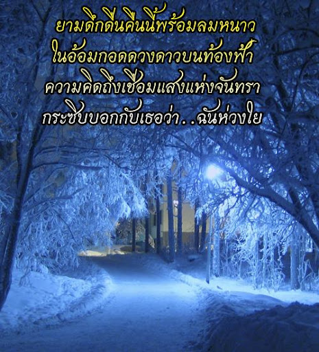 คําคมก่อนนอน ฝันดีราตรีสวัสดิ์