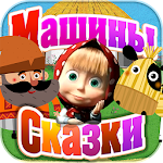 МС: Бычок Смоляной Бочок Apk