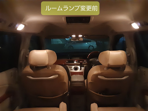 エリシオンプレステージ Rr5のエリシオンプレステージ ルームランプled化 リアウィンカーled化に関するカスタム メンテナンスの投稿画像 車 のカスタム情報はcartune