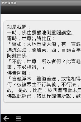 阿含經選讀 1.1 screenshots 2