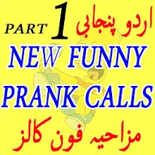 New Very Funny Urdu Hindi Punjabi Prank Calls 1 Latest Version For Android Download Apk