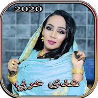 هدى عربي 2020 - بدون أنترنت