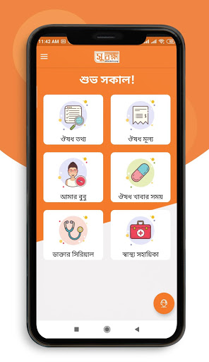 Screenshot Shurokkha - সুরক্ষা