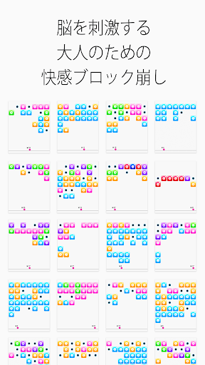 Updated 大人がハマる無料ブロック崩し ぽんぽん 脳トレ パズル ゲーム Pc Android App Mod Download 21