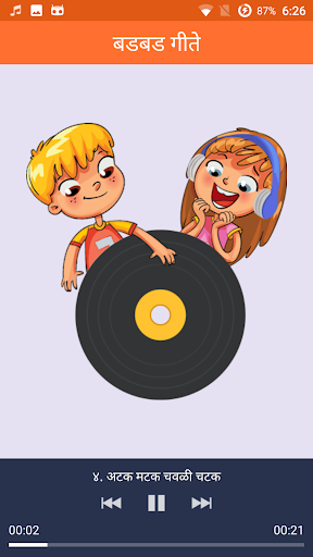 Badbad Geete in Marathi  बडबड गीते