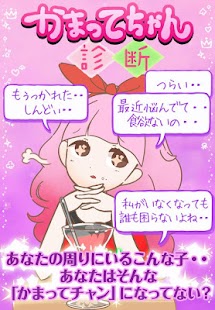 Lastest 無料診断心理テスト　かまってちゃん診断 APK for PC