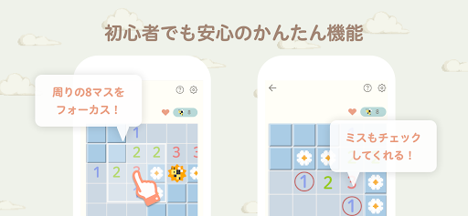 Screenshot アートスイーパー -マインスイーパー-