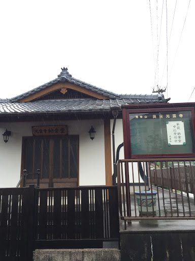 光雲寺