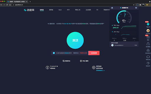 网速管家Speedtest