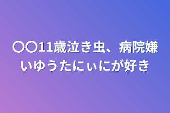 コムドット妹発熱