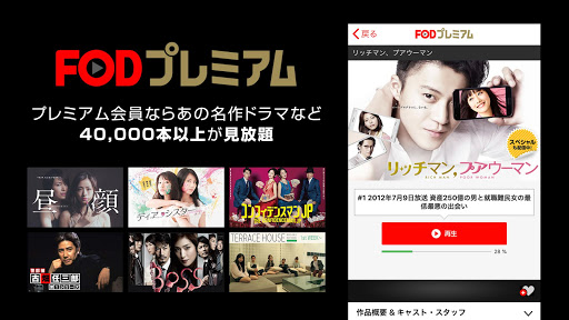 Updated Fod フジテレビのドラマ アニメ バラエティ最新話を見逃し配信中 ドラマやお笑い番組が見放題 Android App Download 21