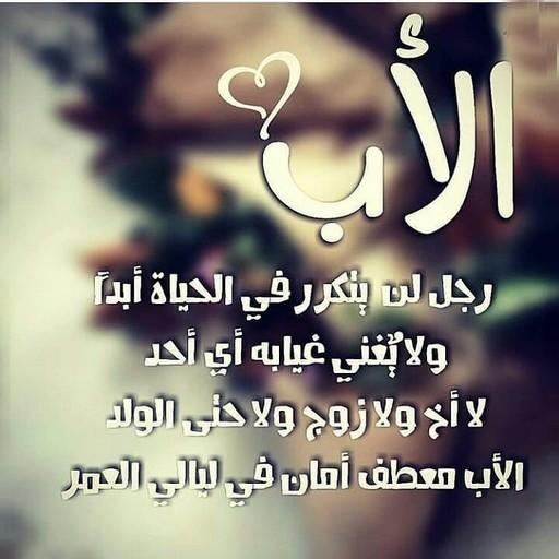 كلمات عن الأب والأم