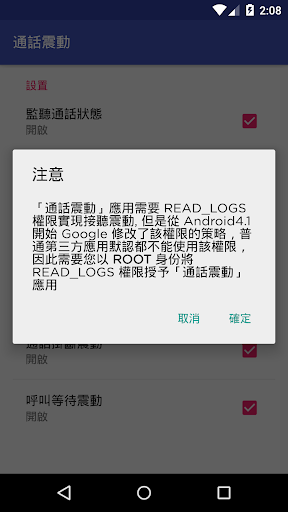 通話震動 Lite