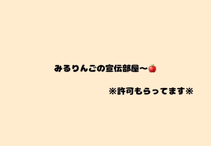 「宣伝部屋～🍎」のメインビジュアル