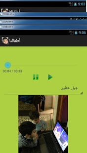 اطفالنا Screenshots 4