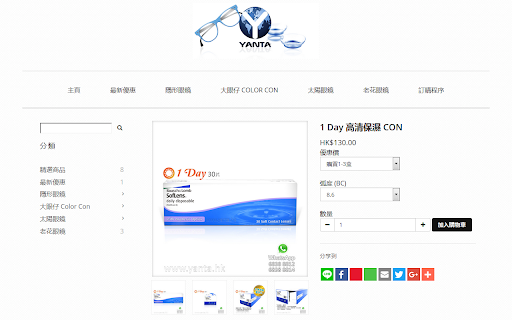 YantaHK 隱形眼鏡，眼鏡產品專門店