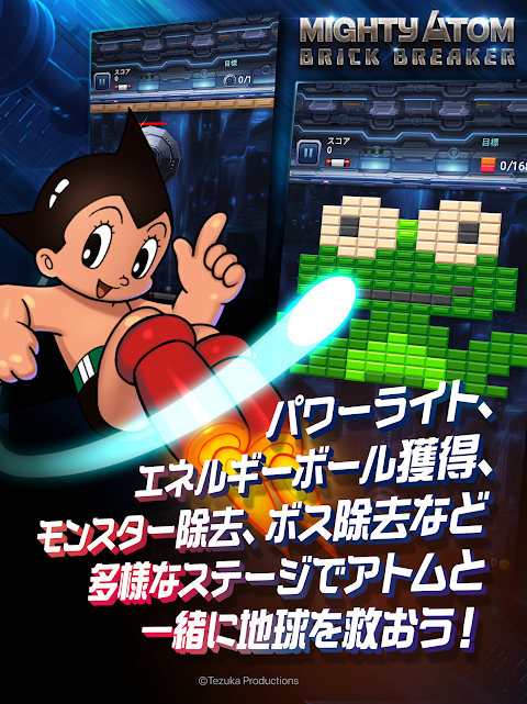 鉄腕アトム: ブリックブレーカーのおすすめ画像3