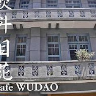 熨斗目花珈琲 珈哩WUDAO cafe