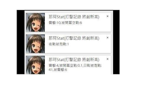 那珂Stat