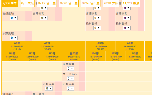 mu-mo SKE48 Table Arranger Preview image 0