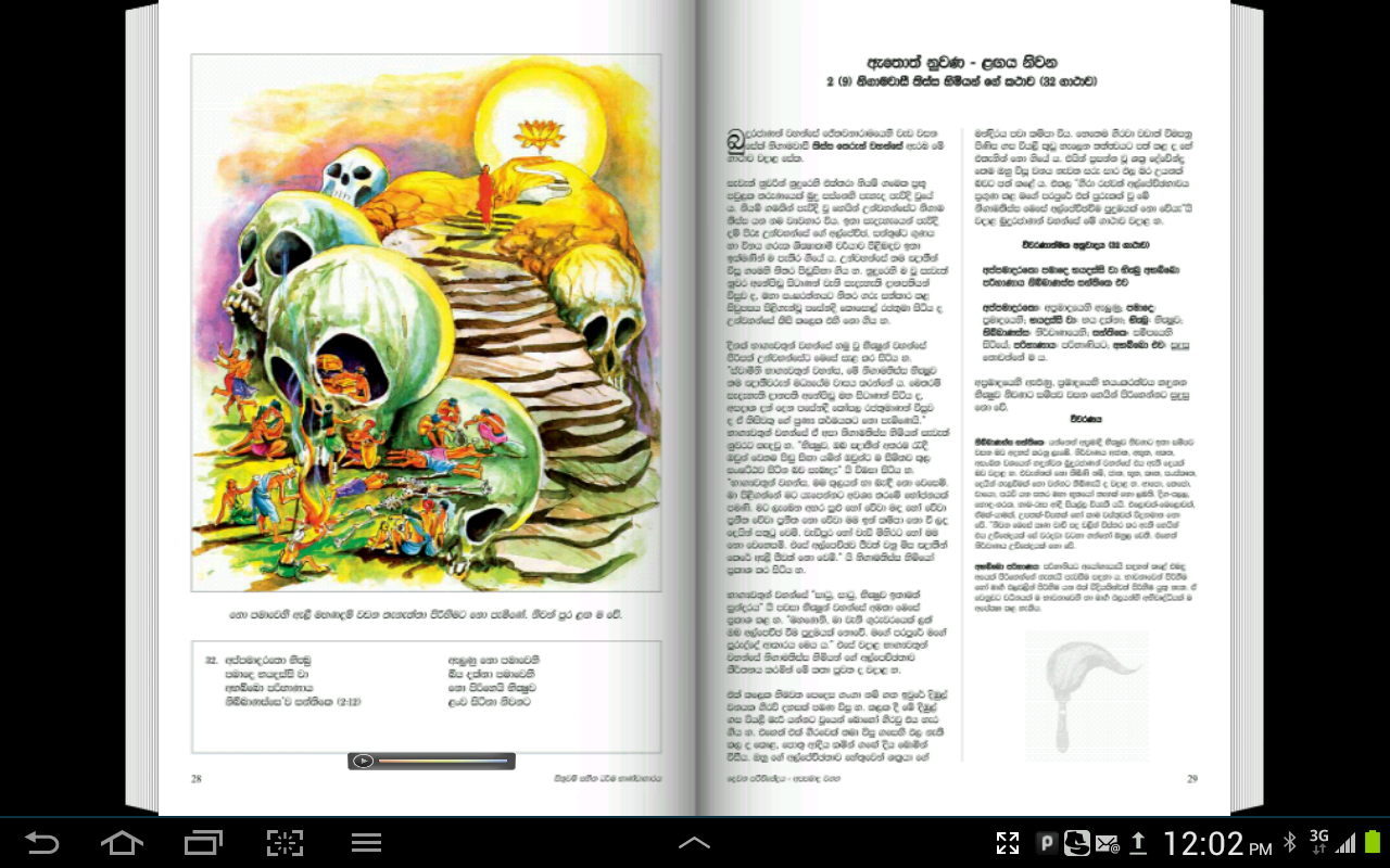Beheth puja gatha