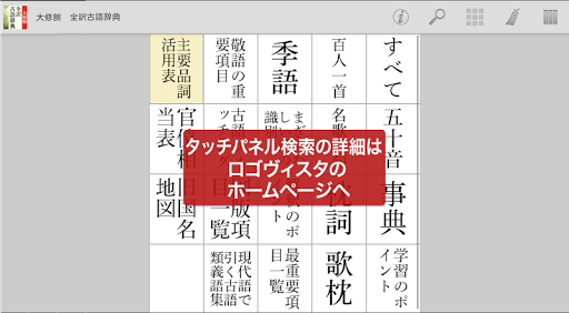 Updated 10 大修館 全訳古語辞典 Alternative Apps Mod 22