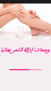 How to mod إزالة الشعر الزائد نهائيا 2.0 apk for laptop