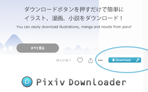 Pixiv Downloader