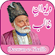 Download Deewan-e-Ghalib For PC Windows and Mac 1