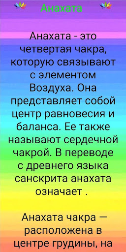 Чакры пробуждение - очищение - гармонизация