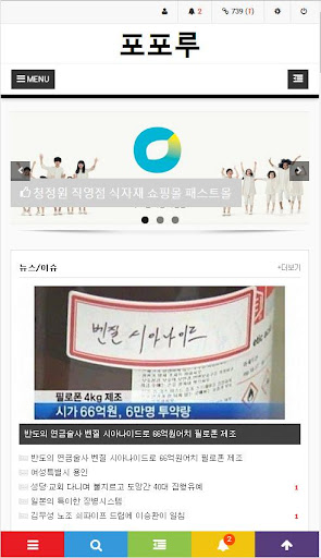 포포루 커뮤니티 유머사이트