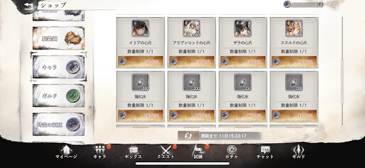 キャラショップで入手