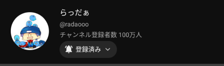 「らっでぃ、１００万人おめでとう！」のメインビジュアル