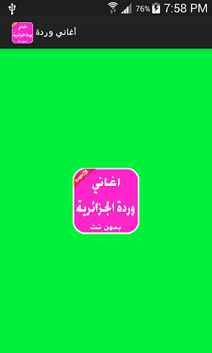 حنين وردة الجزائرية سمعنا