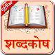 English to Hindi Dictionary Download on Windows