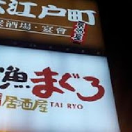 大漁迴轉壽司(公益店)