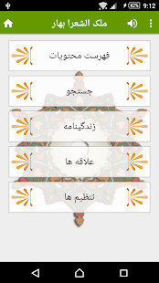 How to get ملک الشعرا بهار lastet apk for pc