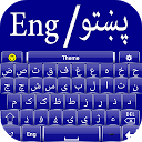 下载 Pashto keyboard(پښتو کڅوړه) 安装 最新 APK 下载程序