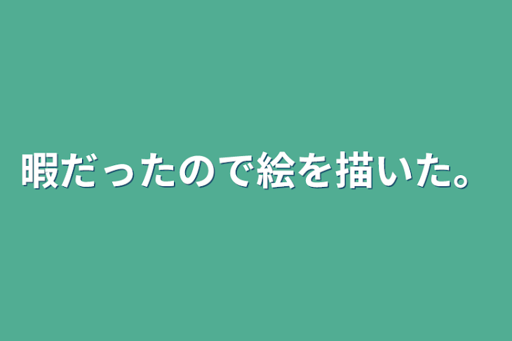 「絵を描くのだ★」のメインビジュアル