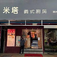 Mita Pasta 米塔義式廚房(中壢家樂福店)