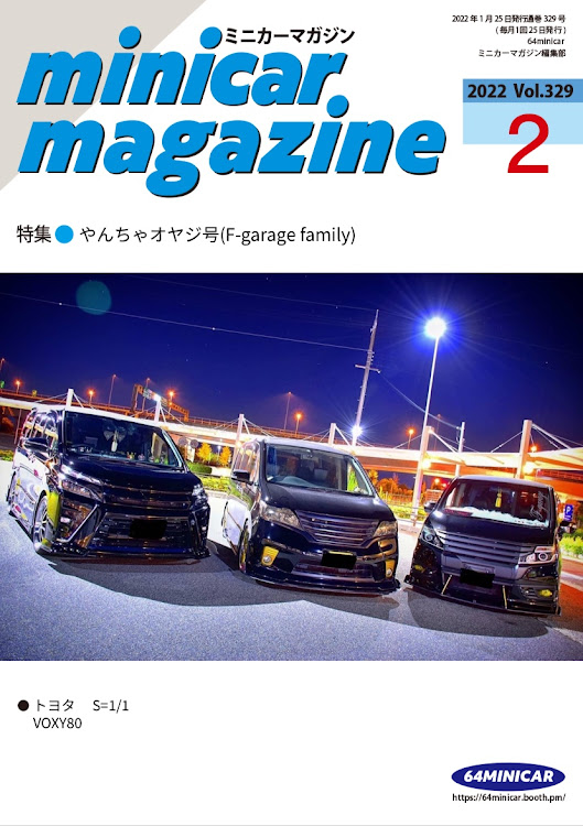 ヴォクシーのミニカーマガジン ジェネレーター・M'z SPEED・ギャルソンD.A.D・BWLT・F-garage familyに関するカスタム事例の投稿画像1枚目