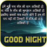 Cover Image of Download Hindi Good Night Images 1.0.8 APK