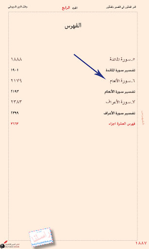 الدر المنثور في التفسير 1