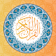 القرآن الكريم قراءة واستماع (بدون اعلانات) Download on Windows