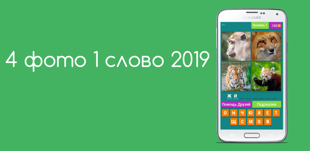 Текст 2019 полностью. Все слово 2019. Слова из 2019. Word 2019.