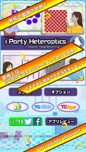 iPartyHeteroptics 1.0 Windows u7528 1