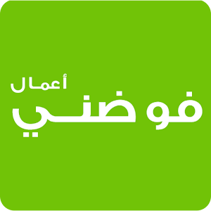 Download فوضني أعمال For PC Windows and Mac